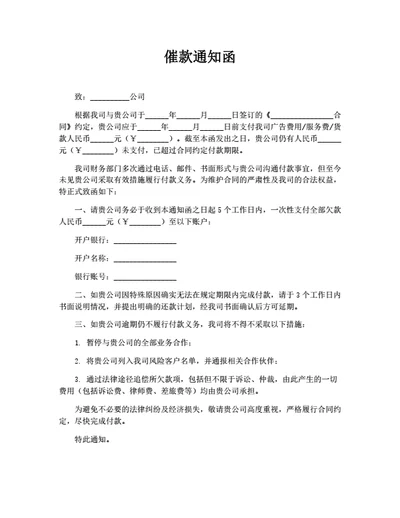 公司催款通知函(详细版)