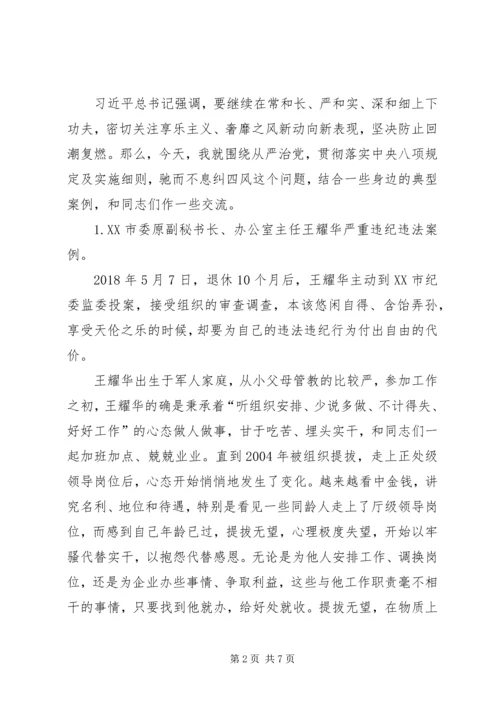 机关党委廉政专题党课讲稿.docx