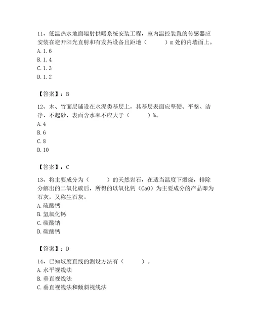 2023年质量员考试试卷附完整答案名校卷