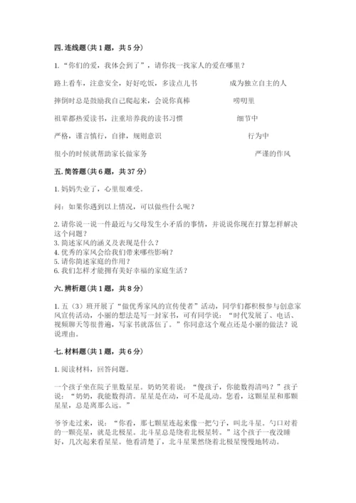 道德与法治五年级下册第一单元《我们是一家人》测试卷附答案（模拟题）.docx