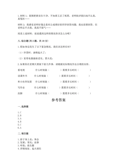 部编版三年级上册道德与法治期末测试卷必考题.docx