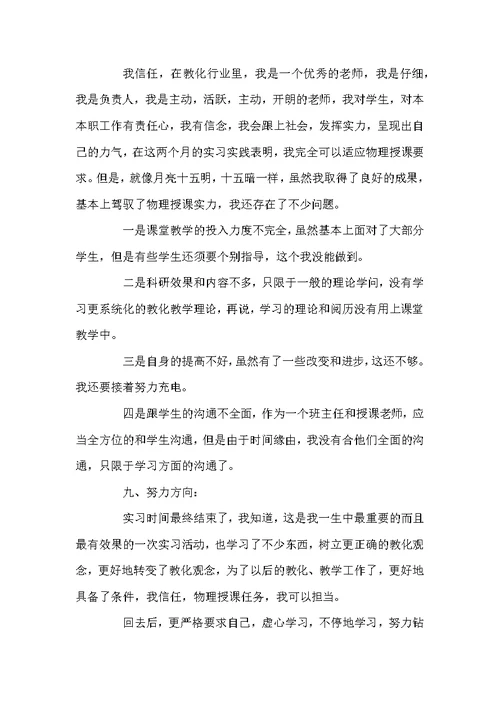 实习工作总结模板汇总6篇