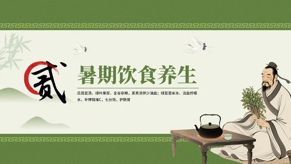 绿色中国风养生主题暑期养生讲座PPT