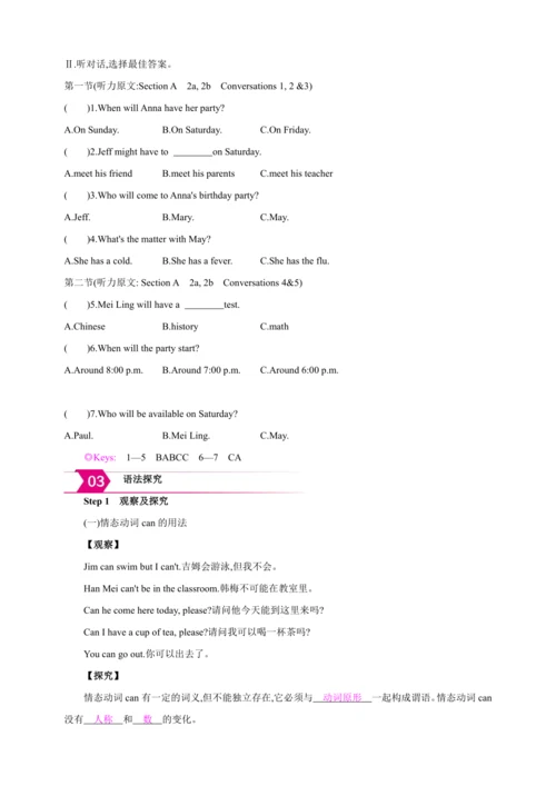Unit 9 Can you come to my party? Section A【人教八上英语教