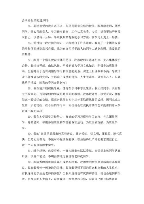 期末评语学生自评简短（精选100条）.docx