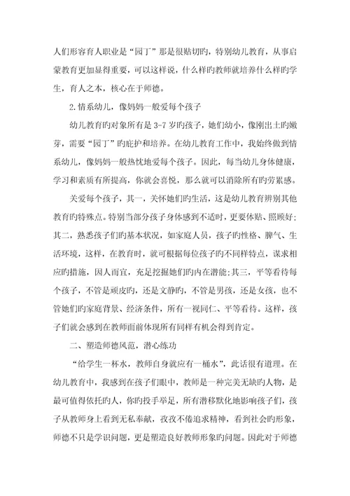 2022年幼儿园老师个人师德小结幼儿园老师师德个人工作总结范本