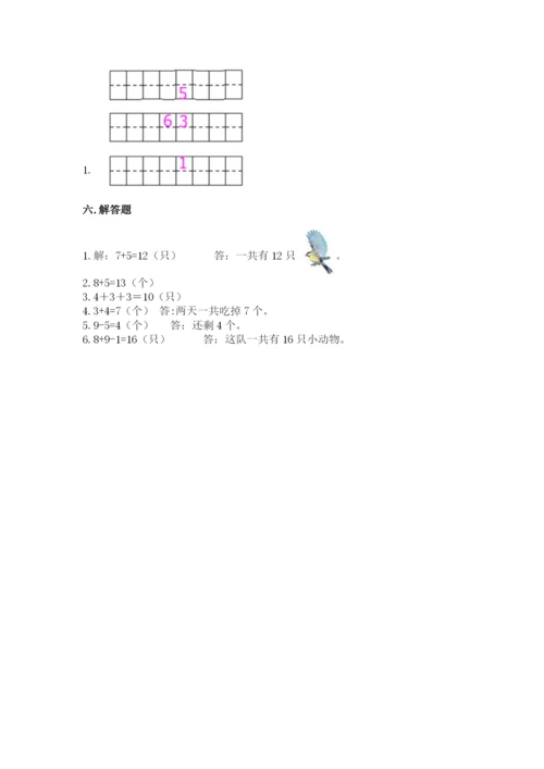 2022人教版一年级上册数学期末考试试卷【word】.docx