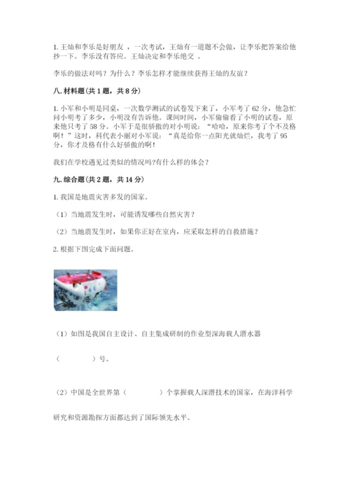 部编版道德与法治六年级下册期末测试卷及参考答案（黄金题型）.docx