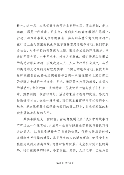 社会主义核心价值观心得体会范文3篇简短版.docx