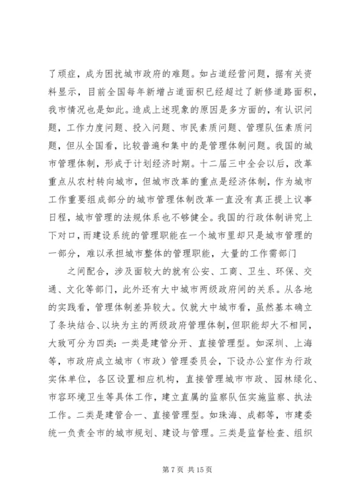 做好新形势下的城市管理工作 (7).docx