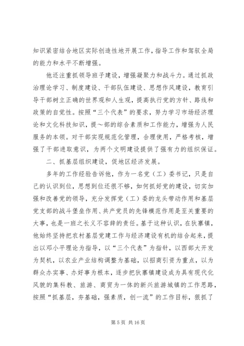 工业区党工委先进事迹材料.docx