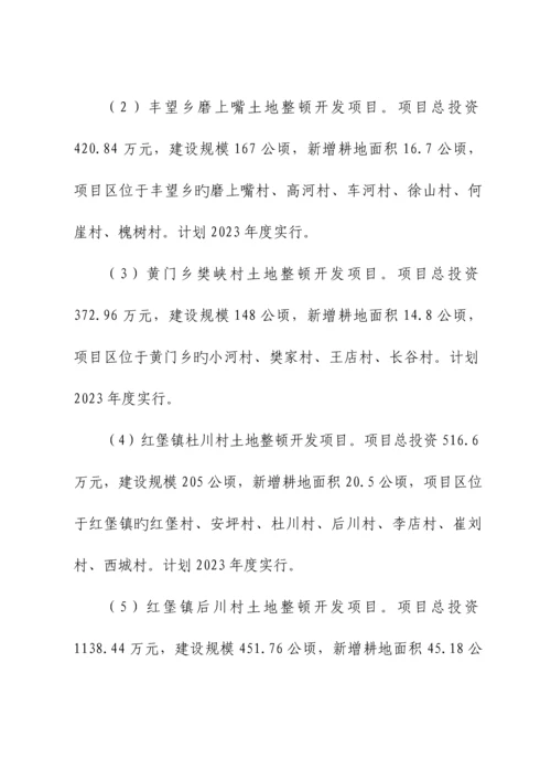 国土资源精准扶贫生态环境支持计划的实施方案一.docx