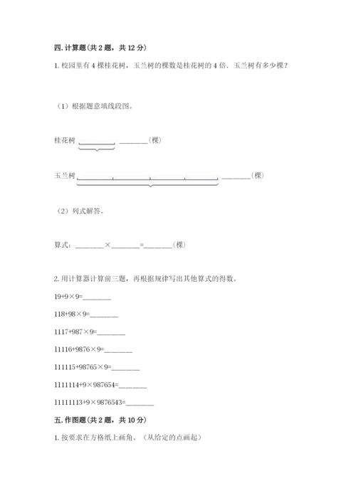 人教版四年级上册数学《期中测试卷》及答案【新】.docx