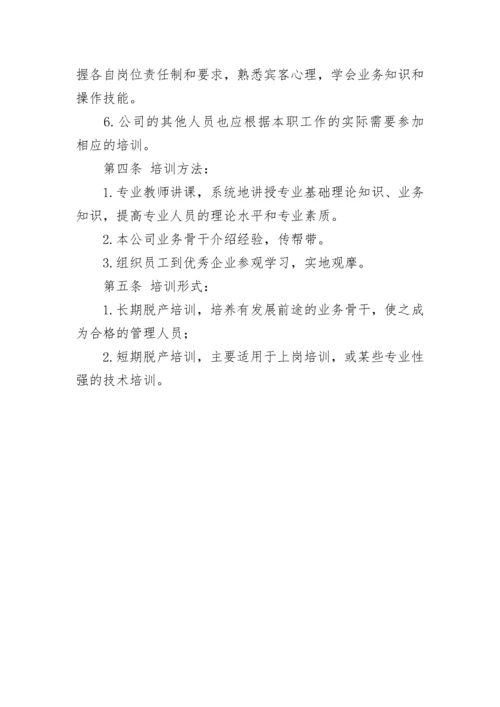 公司新员工入职培训管理制度.docx