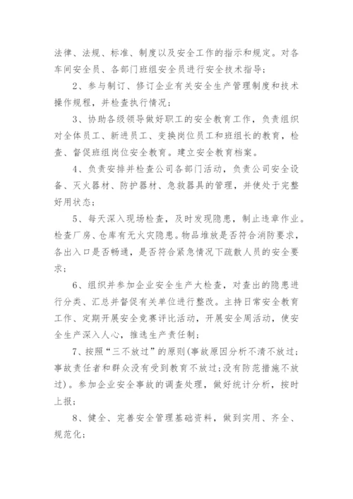 公司安全生产责任制度范本.docx