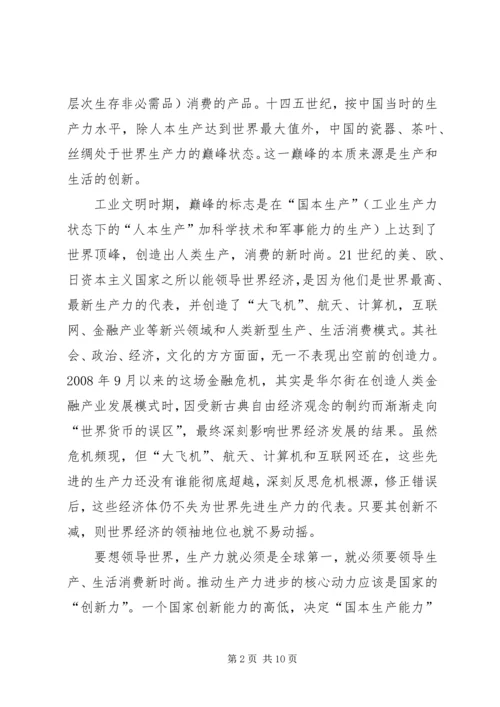 只有改革开放才能强国富民[提高社会“创新力”是富民强国的根本之策].docx