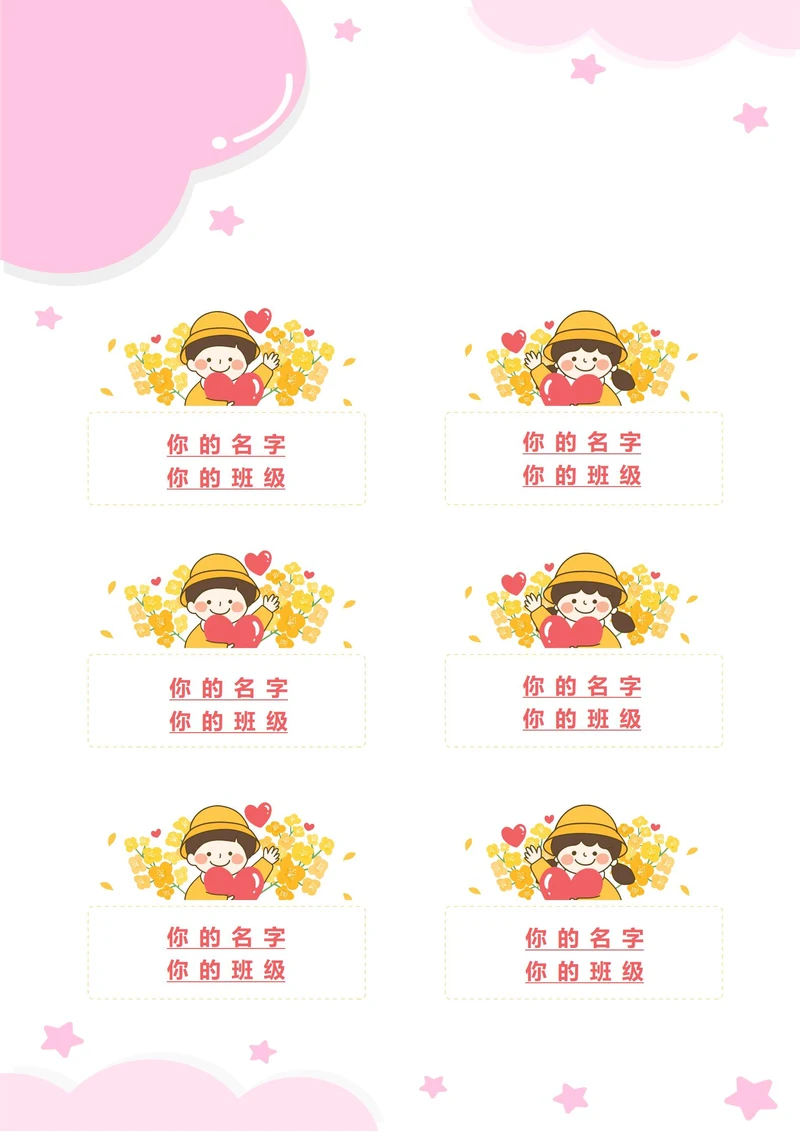 学生姓名标签贴纸