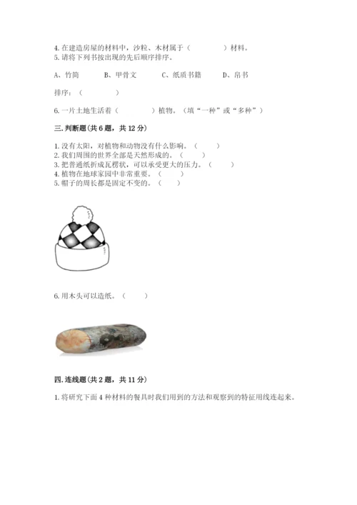 教科版二年级上册科学期末测试卷（典优）.docx