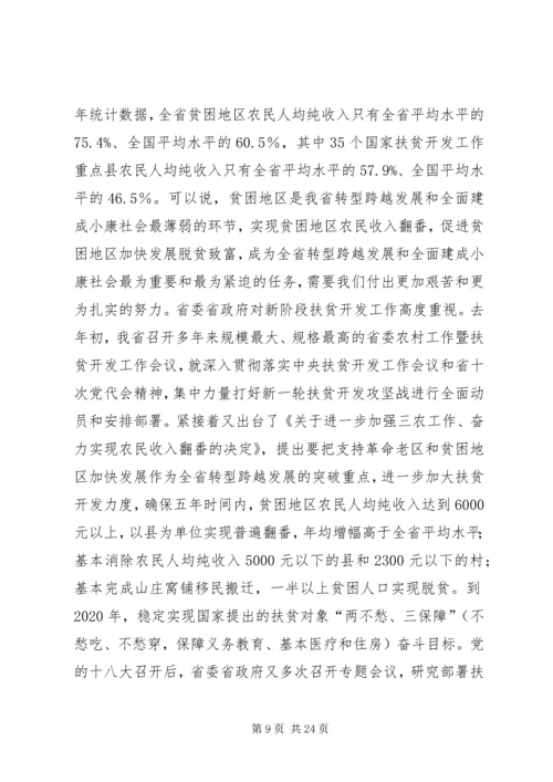 全省扶贫工作汇报.docx