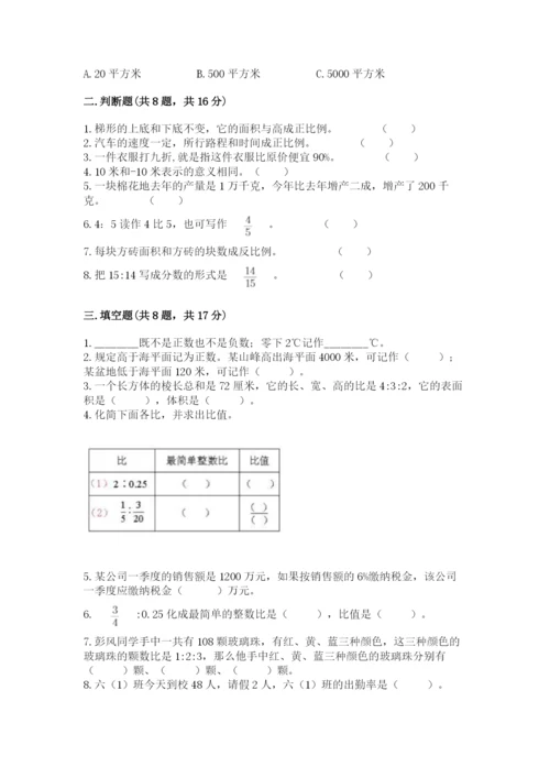 小学六年级下册数学期末卷含答案（综合题）.docx