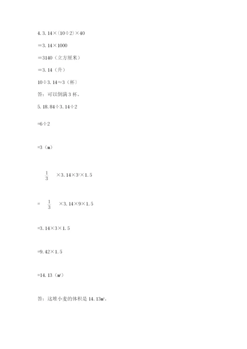 苏教版六年级下册数学期中测试卷【巩固】.docx