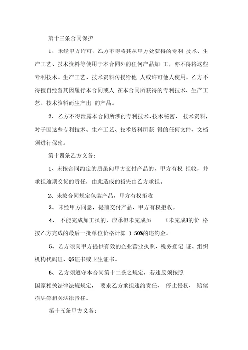 委托加工茶叶协议书茶叶代加工协议书