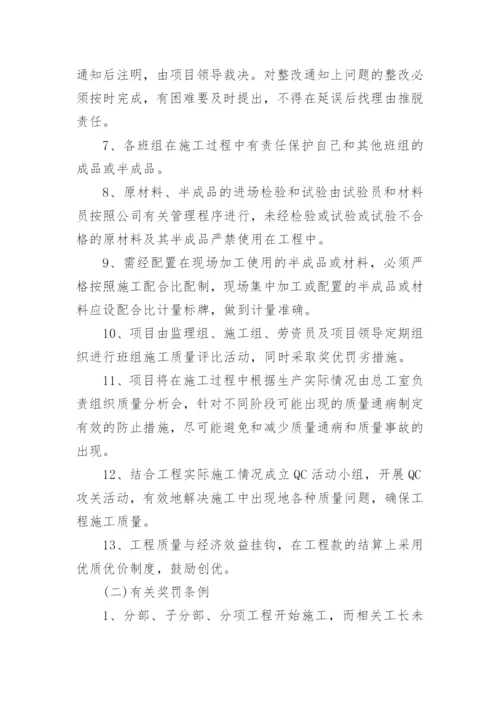 建设单位项目管理制度及办法.docx