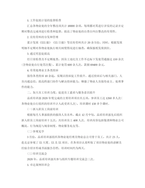 精编之物业公司部门工作计划范文.docx