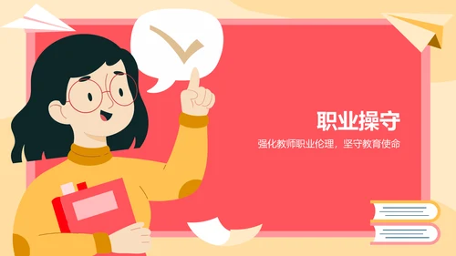 红色插画风教师师德师风教育宣传PPT模板