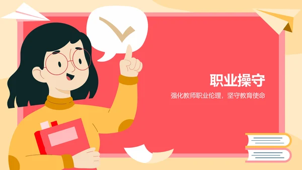 红色插画风教师师德师风教育宣传PPT模板