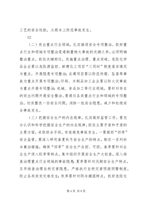 副县长在开发区安全生产工作会议上的讲话 (2).docx