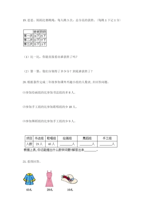 小学二年级数学应用题大全精品（全优）.docx