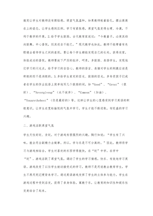 怎样营造良好的英语课堂教学气氛.docx