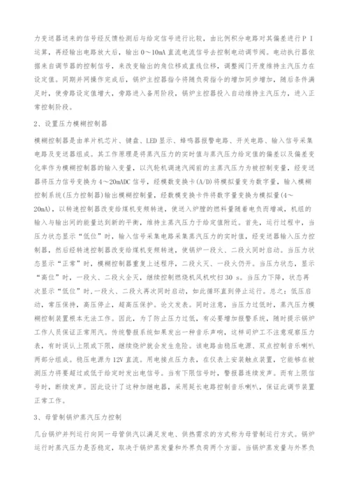 关于控制锅炉压力措施的探讨.docx