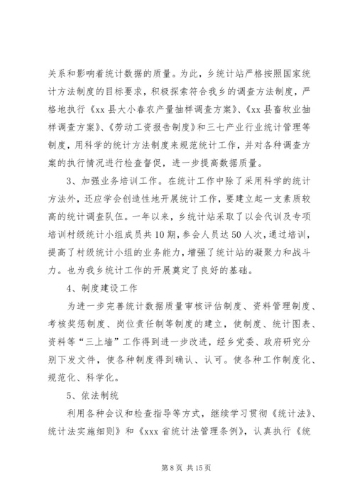 乡镇统计工作总结模板4篇.docx