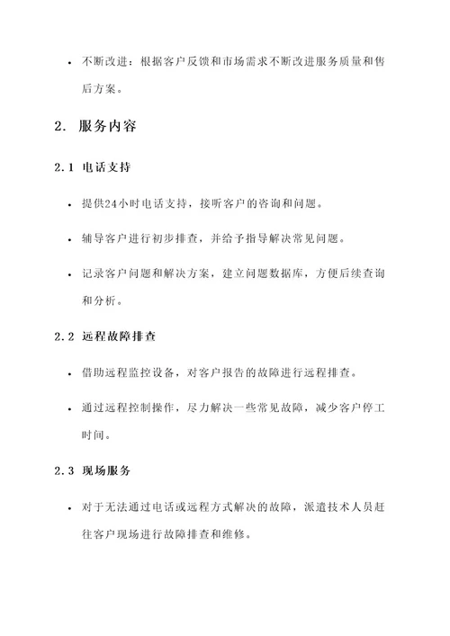 舟艇运输车售后服务方案