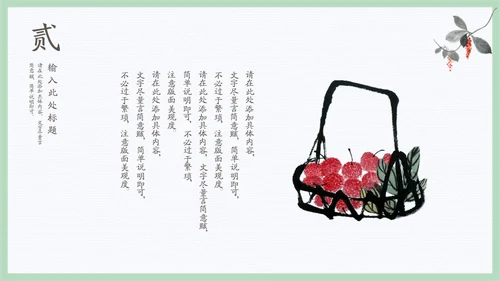 文人雅士水墨石榴通用PPT模板