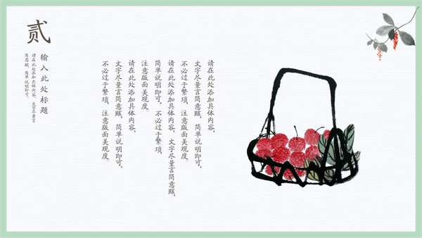 文人雅士水墨石榴通用PPT模板