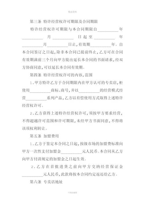 专卖店加盟协议书.docx