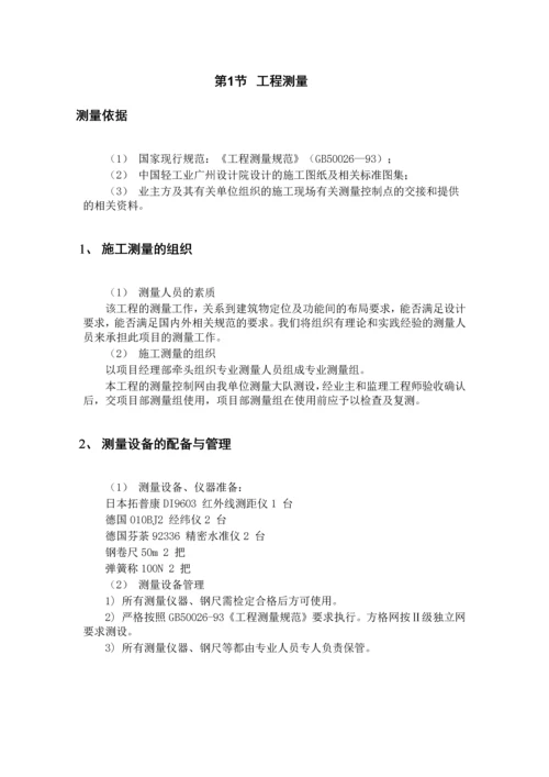 XX施工厂房施工技术方案作业.docx