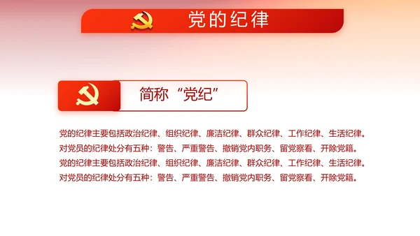 红色党建党支部工作总结汇报计划PPT