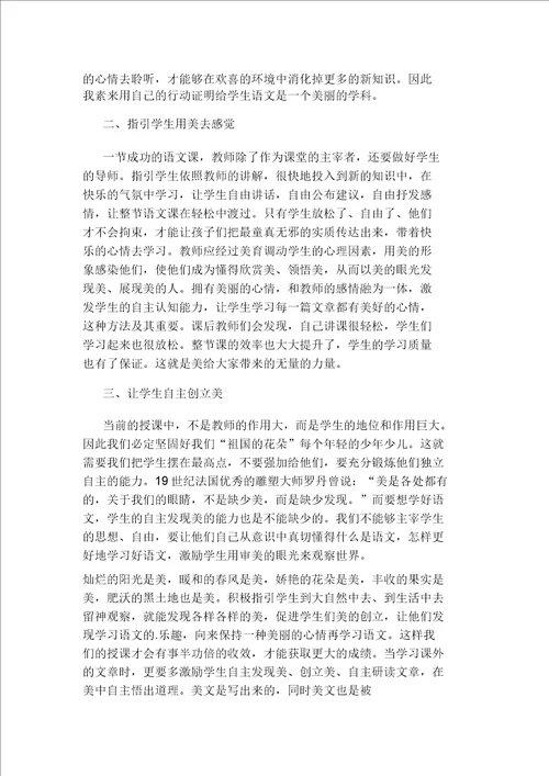 五年级语文观潮教学反思