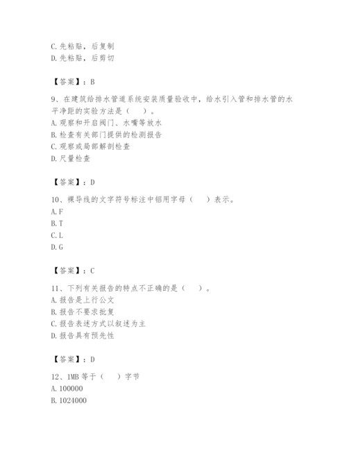 资料员之资料员基础知识题库附答案【能力提升】.docx