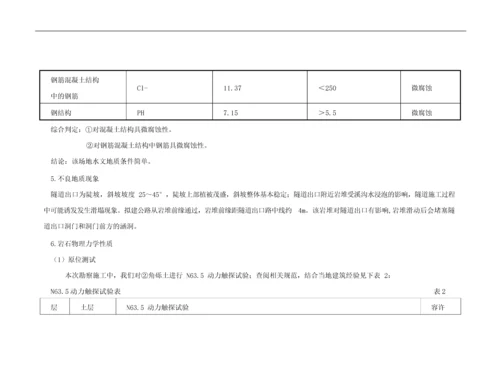 隧道工程预算编制.docx