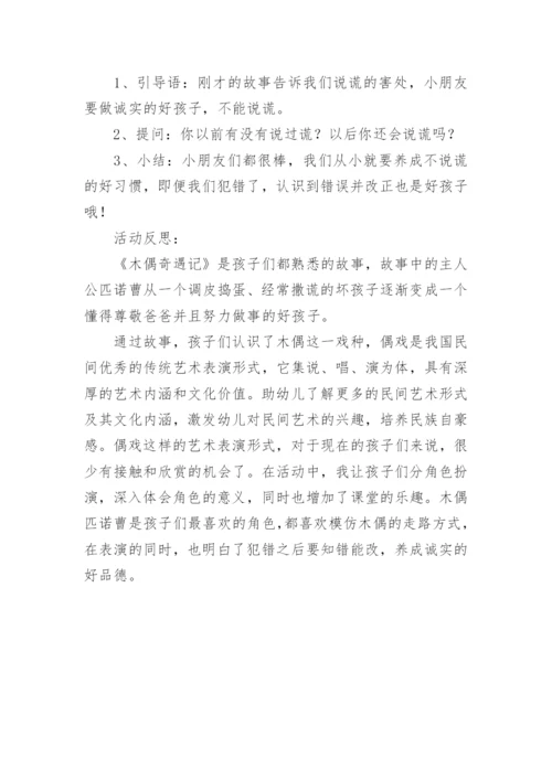 幼儿园中班语言活动教案《木偶奇遇记》含反思.docx