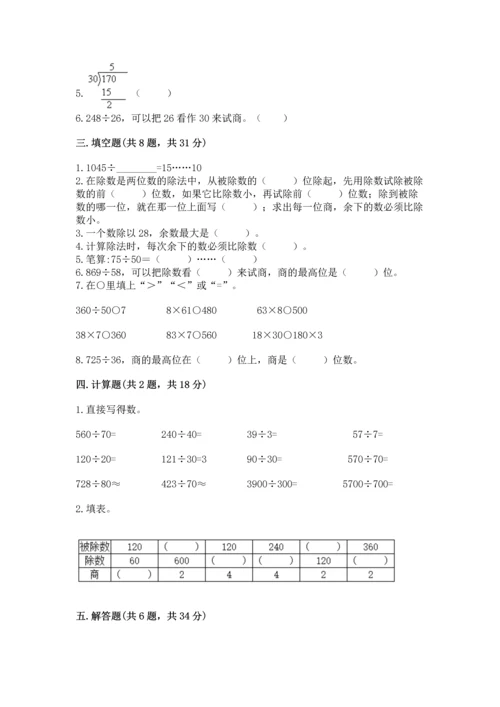 北京版四年级上册数学第六单元 除法 测试卷含答案【考试直接用】.docx