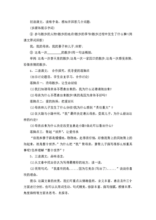 六年级语文上册第四单元教案