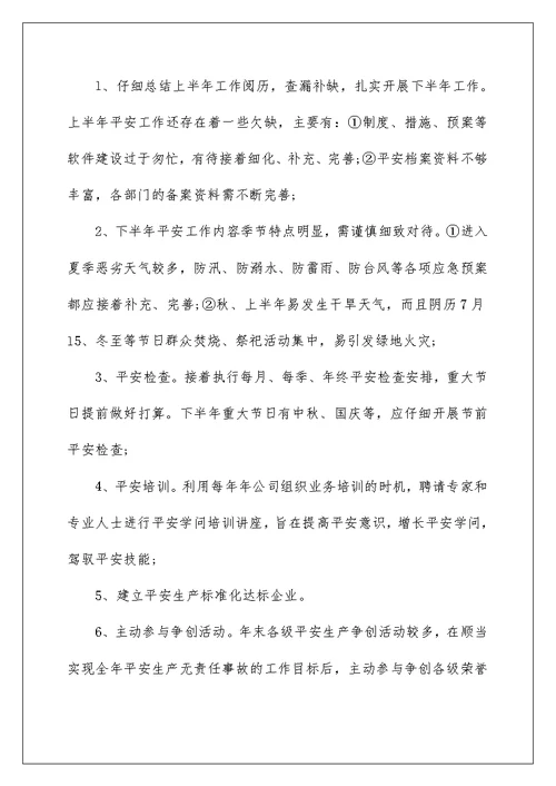 2022年上半年消防安全工作总结