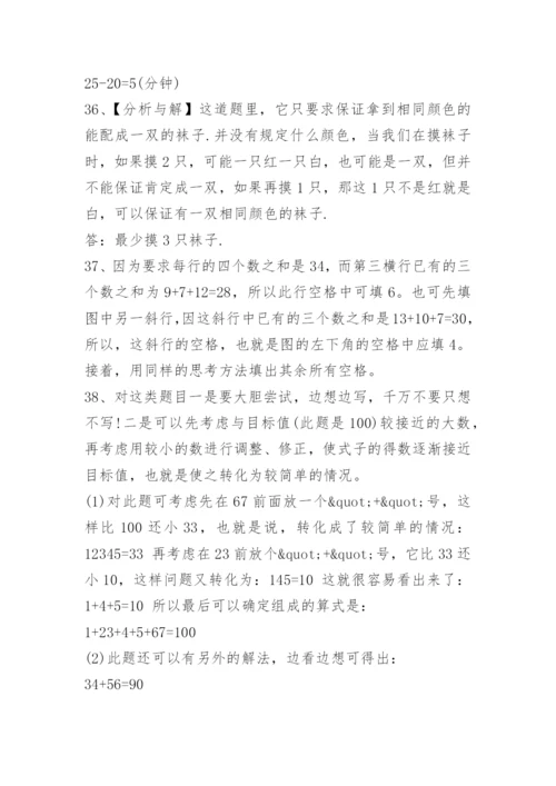 小学二年级数学思维训练题大全.docx