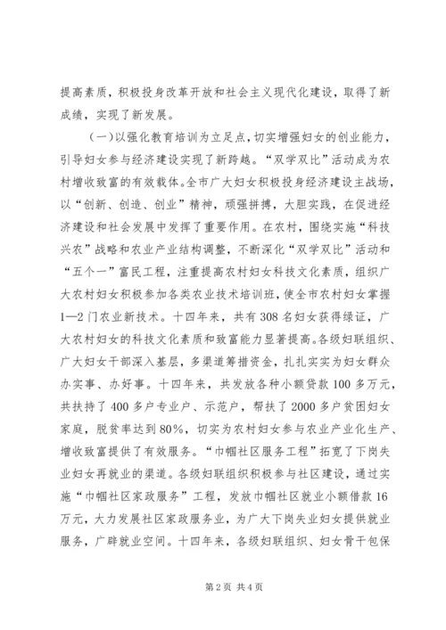 在市妇女第十三次代表大会上的报告 (4).docx